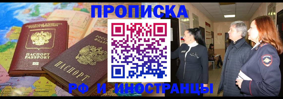 прописка паспорт в Новокузнецке