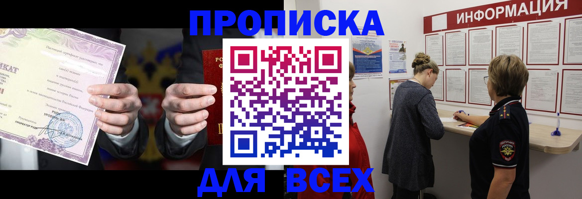 прописка законно в Новокузнецке