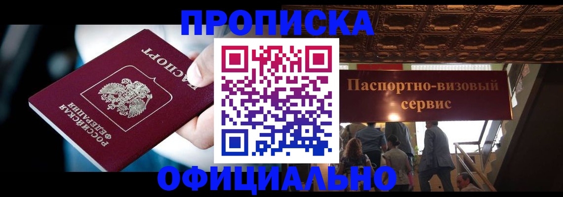 прописка ребенка в Новокузнецке