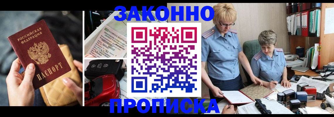 временная регистрация законно в Новокузнецке