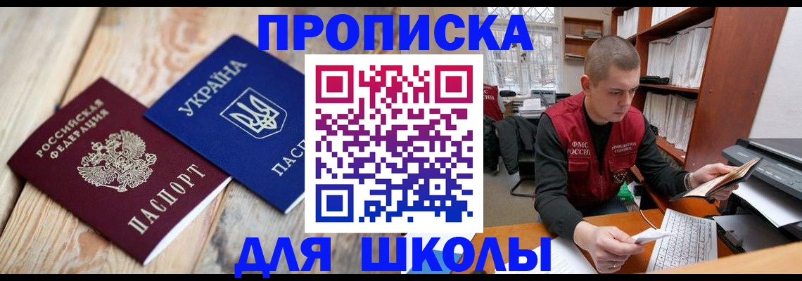 прописка регистрация в Новокузнецке