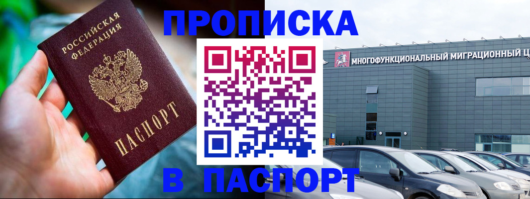 прописка регистрация в Новокузнецке